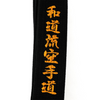 Ceinture Piquée Karaté Wado Ryu Shureido Noire